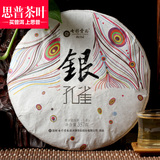 云南 普洱茶 七彩云南 2014年 银孔雀 饼茶 生茶 357克/饼