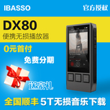 【现货顺丰】 IBASSO DX80双解码24bit 无损发烧播放器 DX90升级