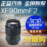 年底疯抢Fujifilm/富士 XF 90mm F2定焦微单镜头昆虫人物微距90