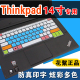 联想ThinkPad14寸键盘膜笔记本电脑键盘保护膜E430E450 e445 E440