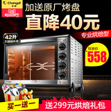 长帝 CKTF-42GS家用烤箱商用电烤箱 大容量多功能烘焙电烤箱