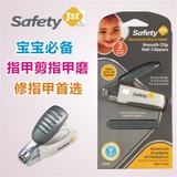 美国Safety 1st 宝宝婴儿安全宽柄指甲剪 指甲刀 指甲磨套装