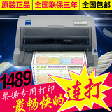 EPSON630K针式打印机爱普生630K打印机快递单打印机连打淘宝发 票