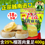 越南进口休闲零食陈香坊榴莲饼酥400g鲜榴莲甜品糕点特产  包邮