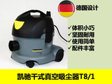 德国凯驰  T8/1 家用 干式尘袋 真空吸尘器 小巧实用型 特价