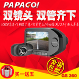 首发！papago gosafe360 1080P前后双镜头像头高清夜视行车记录仪