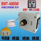 4000W大功率可控硅电子调压器 变压器 调光 调速 调温 调压带插座