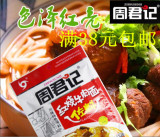 重庆特产周君记红烧牛肉面调料包150g方便面面条小面米线调料