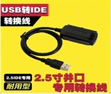 USB转IDE转换线直读笔记本电脑硬盘数据2.5寸并口转usb转换器单线