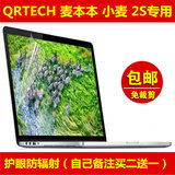 QRTECH 麦本本 小麦 2S屏幕膜贴膜15.6 保护膜电脑笔记本高清磨砂