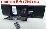 多功能闪族CD组合音响蓝牙iPod/iphone4S底座座充电床头音箱钟控