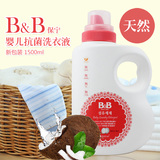 韩国bb婴儿洗衣液进口B-B保宁宝宝孕妇用衣物清洗剂洗涤液1500ml