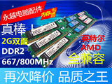 金士顿全新稳定王DDR2 2G 667MHz 台式机内存双通兼容800稳定王