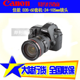 佳能 EOS-6D套机-24-105mm镜头