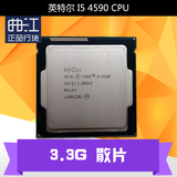全新  Intel/英特尔 I5 4590 散片 正式版 CPU LGA1150 淘汰4570