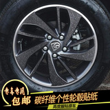 专用于宝骏560轮毂贴碳纤维车贴纸个性轮胎车贴560改装专用贴