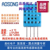 AOSONG-奥松电子-DHT11数字温湿度传感器 单总线 原厂正品