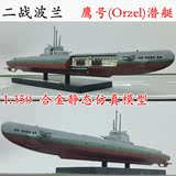 1:350 二战波兰 鹰号 Orzel   潜艇模型  合金仿真模型 成品 10
