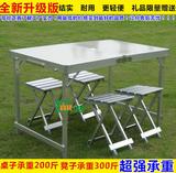 新款H5户外铝合金折叠桌椅便携式野营桌组合广告展业桌野餐桌椅