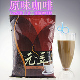 元豆三合一原味咖啡1000g克 速溶咖啡粉 高档咖啡原料 茶餐厅专用