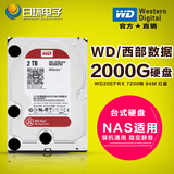 WD/西部数据 WD20EFRX 2T 台式机 红盘 3.5寸 NAS 64M 硬盘 正品
