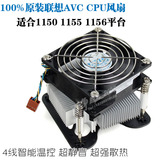 原装联想1150戴尔1155 INTEL AVC 1156 CPU散热器电脑4针风扇静音