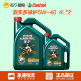 嘉实多磁护 5W-40正品合成机油发动机润滑油 汽车机油 4L*2瓶8L组