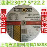 Flexovit进口富来维特230*2.5*22树脂切割片砂轮片打磨片磨光片