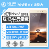 送话费送流量【分期购】Xiaomi/小米 红米Note3 全网通高配版手机