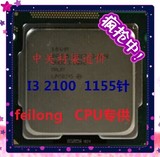 Intel/英特尔 i3-2100 酷睿散片CPU 1155针I3 2100散一年质保现货
