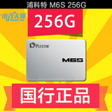 PLEXTOR/浦科特 PX-256M6S plus 256G 2.5 SATA3固态硬盘 SSD