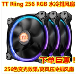 Tt机箱风扇 Riing RGB 256色 LED导光圈 12cm /14cm 水冷排风扇