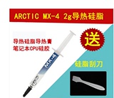 AC/ARCTIC MX-4 2g导热硅脂 散热膏台式机cpu显卡笔记本散热硅胶