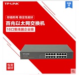 正品 TPlink SF1016D 16口 交换机 100M 公司百兆交换机！清仓！