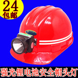 强光可充电安全帽头灯 矿工帽带灯 工矿头盔帽灯 工地工程船厂灯