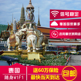 泰国亚洲旅游随身wifi租用租赁无线3G移动热点上网卡包邮 text