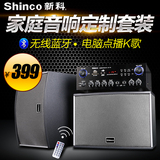Shinco/新科 A7KTV家庭用KTV音响套装专业会议功放卡拉ok卡包音箱
