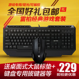 豪礼雷柏V100游戏键鼠套装有线鼠标键盘鼠键台式CF电脑USB背光LOL