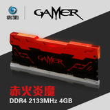影驰Gamer DDR4-2133 4GB红光呼吸灯条超频电脑台式机马甲内存条