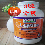美国NOW FOODS L-赖氨酸粉 L-Lysine 30g分装 猫疱疹/猫安粉