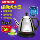 Tonze/天际 ZDH-208D电热水壶自动断电烧水壶长嘴 304不锈钢茶具