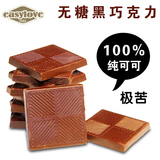 100%可可含量极苦无糖手工纯黑巧克力礼盒装纯可可脂休闲零食品