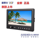 富莱仕DOF 7寸高清监视器摄像显示器5D25D3摄影BMPCC用 F2-HDMI