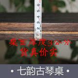 【七韵】升级版古琴桌凳 厂家直销 扬州桐木古琴桌 桌面厚度3公分