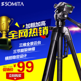 SOMITA3560A单反相机三脚架云台便携三角架佳能尼康摄影手机支架