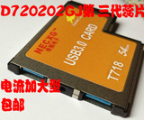 NECXG 笔记本54mmT型express转USB3.0扩展卡不露头 NEC720202