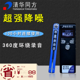 清华同方TF-18录音笔微型高清远距专业降噪助听MP3声控定时学习