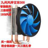 九州风神玄冰300 CPU散热器 3热管i3/i5/1155/AMD CPU静音风扇