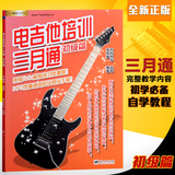 正版电吉他培训三月通电吉他初级教材自学教程新手入门初级篇包邮