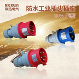 防水工业插头插座 3芯4芯5芯 16A 32A 连接器 航空插头插座 新型